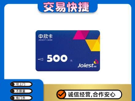 上海回收中欣卡