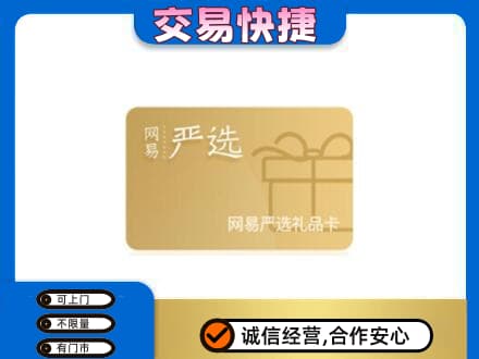 上海购物卡回收网易严选卡.jpg