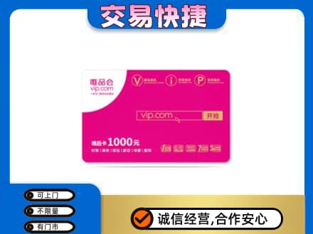 上海购物卡回收唯品会卡.jpg