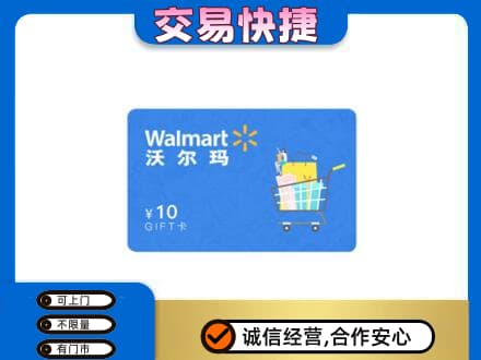 上海购物卡回收沃尔玛卡.jpg