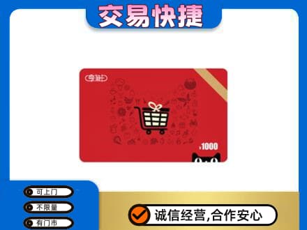 上海回收享淘卡