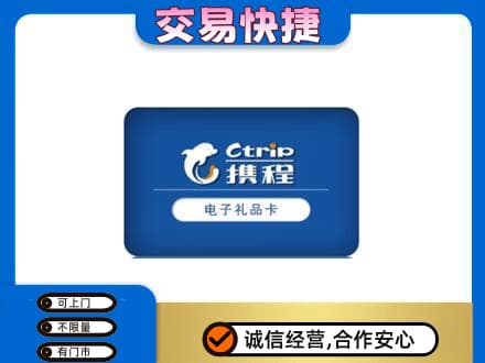 上海购物卡回收携程礼品卡.jpg