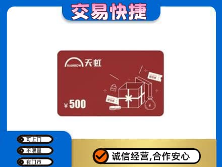 上海回收天虹卡