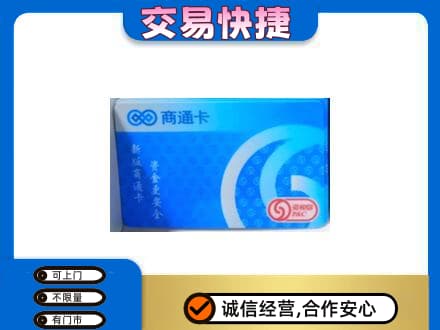 上海购物卡回收商通卡.jpg