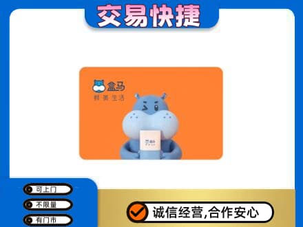 上海购物卡回收盒马生鲜卡.jpg