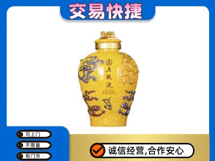 上海回收五粮液九龙坛