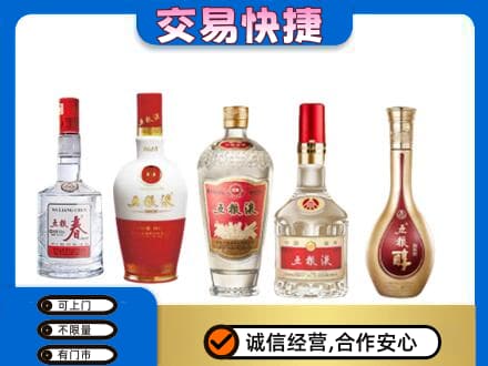 上海名酒回收五粮液系列.jpg