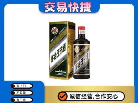 上海回收茅台王子酒