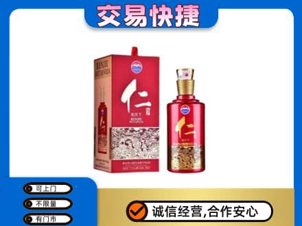 上海回收茅台仁酒